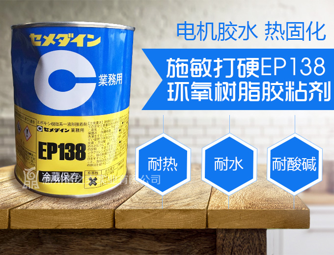 施敏打硬EP-138金屬、陶瓷器膠水